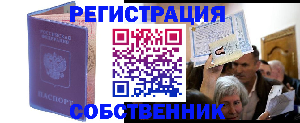 прописка 2025 в Высоковске