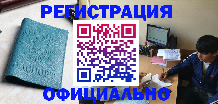 временная регистрация собственник в Высоковске