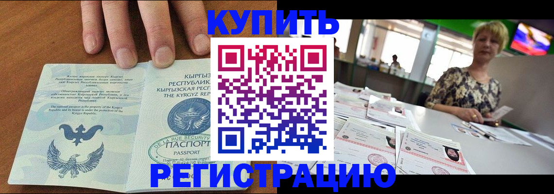 прописка от собственника в Высоковске