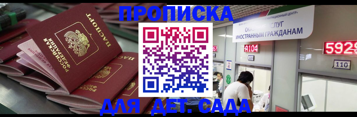 временная регистрация для школы в Высоковске