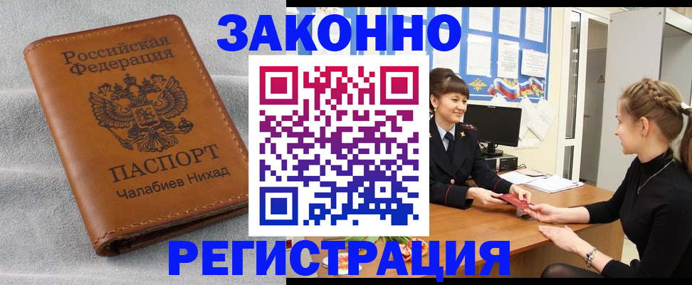 прописка для военкомата в Высоковске
