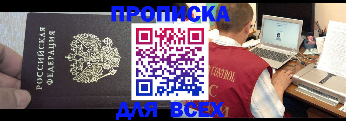 прописка поиск в Высоковске